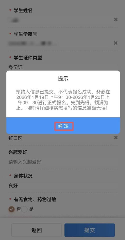 2026上海虹口区爱心寒托班线上报名操作流程(附图）