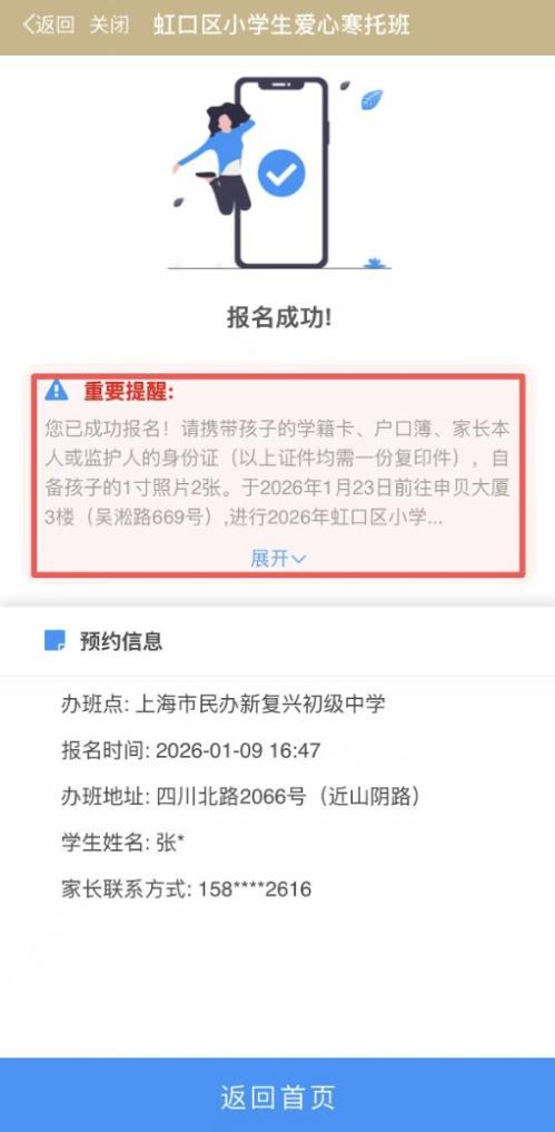 2026上海虹口区爱心寒托班线上报名操作流程(附图）