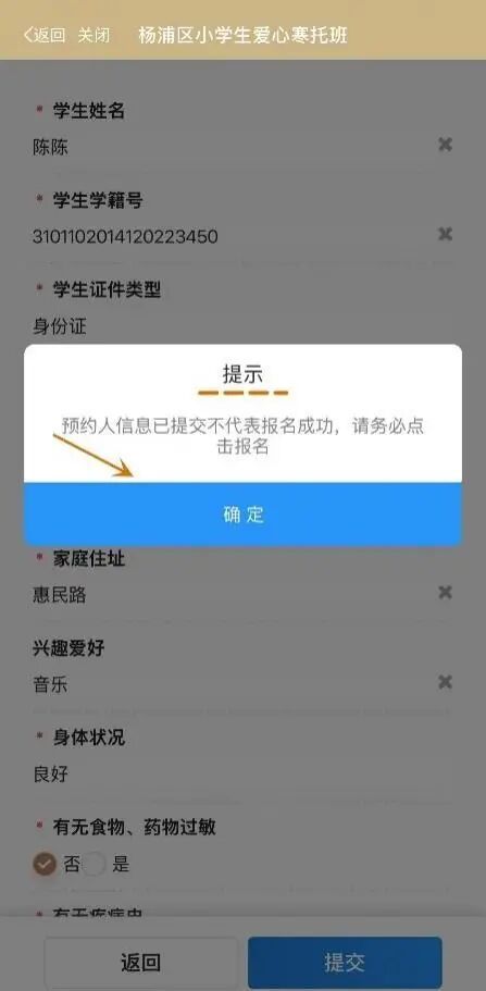2026上海杨浦区爱心寒托班线上报名流程(附图解）