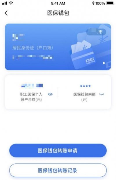 医保个人账户跨省家庭共济开通操作指南