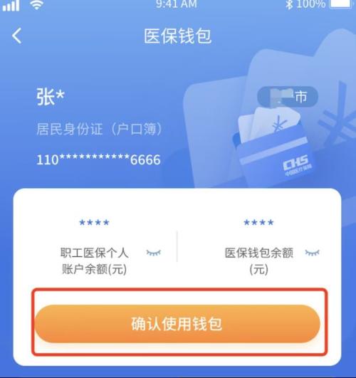 贵阳医保个人账户跨省家庭共济操作指南