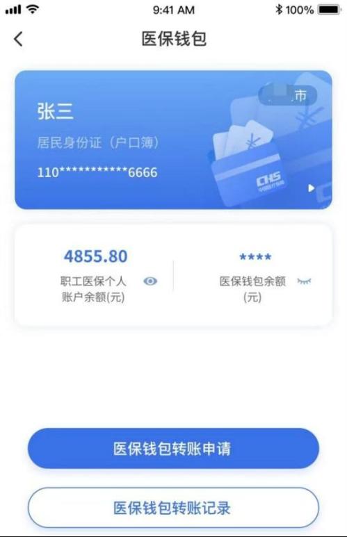 贵阳医保个人账户跨省家庭共济操作指南