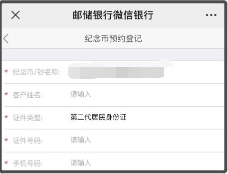 中国邮储银行马年纪念币纪念钞预约入口+操作流程