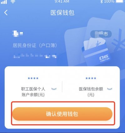 医保个人账户跨省家庭共济开通操作指南