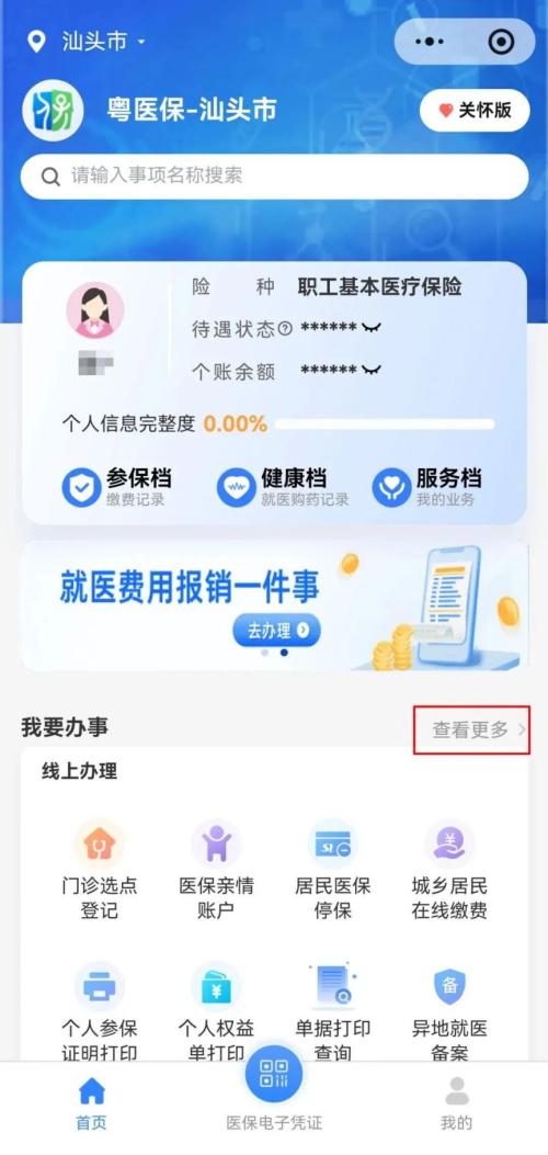 东莞职工医保参保人如何使用个人账户为近亲属缴纳居民医保费？