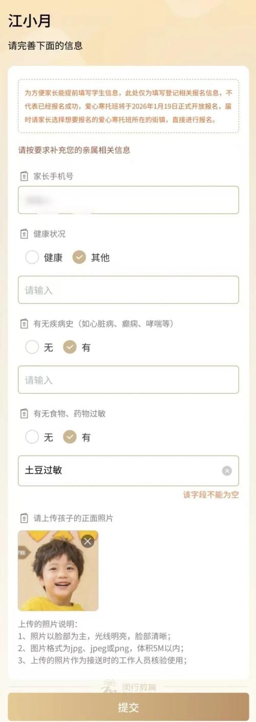 2026上海闵行区爱心寒托班报名攻略(时间+入口+流程+费用）