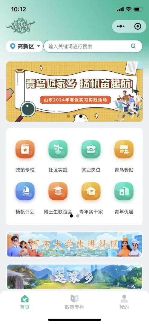 2026淄博高新区返家乡社会实践报名指南（入口+流程）