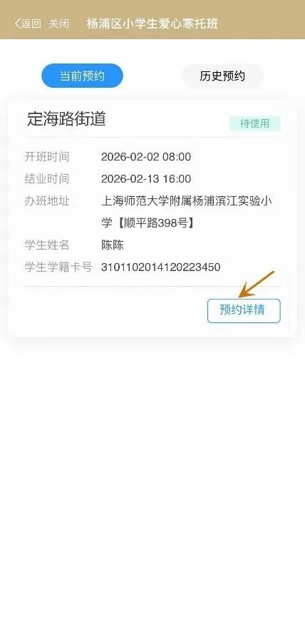 2026上海杨浦区爱心寒托班线上报名流程(附图解）