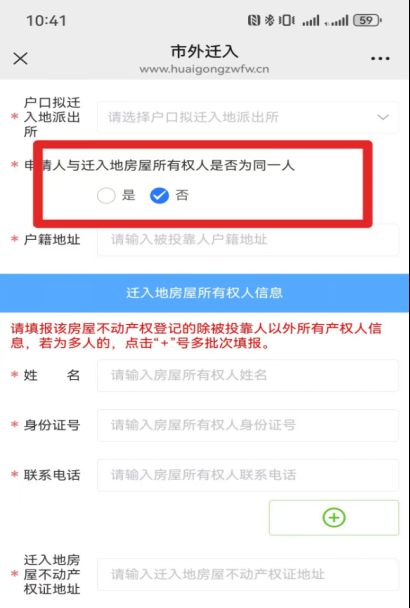 淮安市外户口迁入市内城镇地区办理指南2026