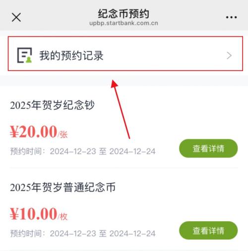2026年江苏马年贺岁纪念币预约记录查询指南