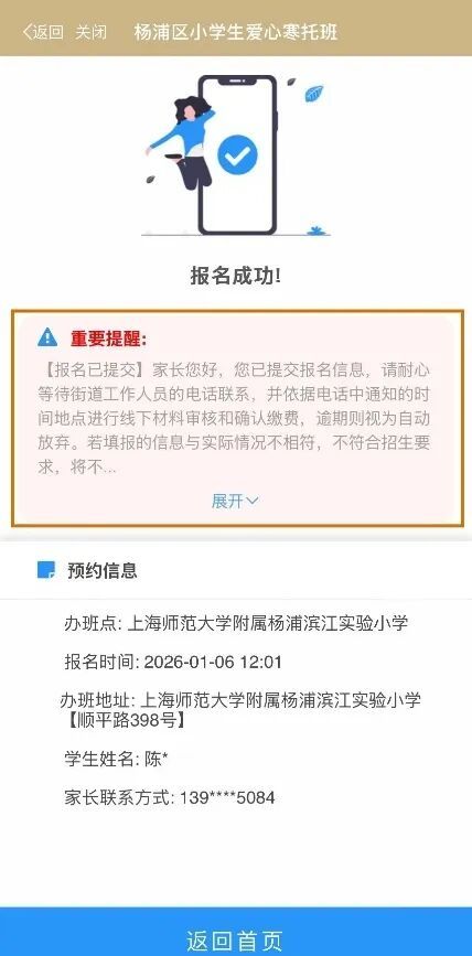 2026上海杨浦区爱心寒托班线上报名流程(附图解）