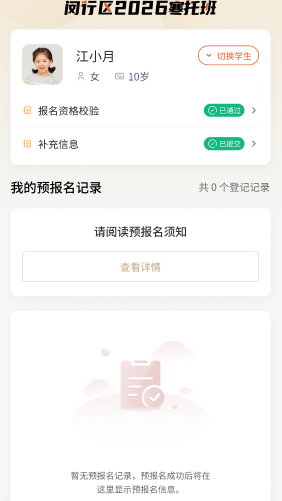 2026上海闵行区爱心寒托班报名攻略(时间+入口+流程+费用）