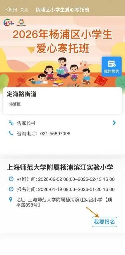 2026上海杨浦区爱心寒托班线上报名流程(附图解）