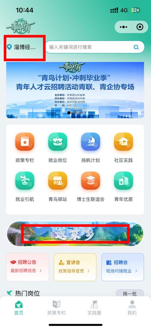 2026年寒假大学生返家乡社会实践活动淄博经开区报名指南