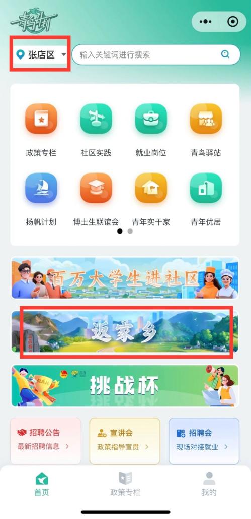 2026寒假大学生返家乡社会实践活动张店区报名公告