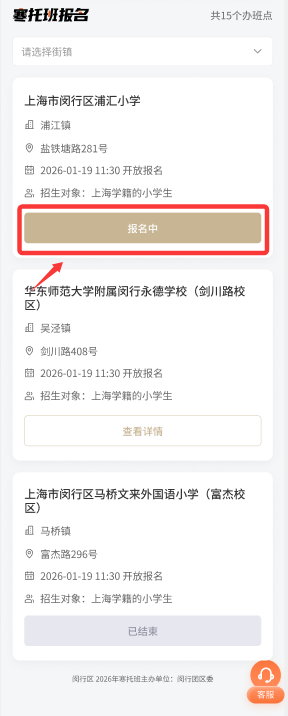 2026上海闵行区爱心寒托班报名攻略(时间+入口+流程+费用）