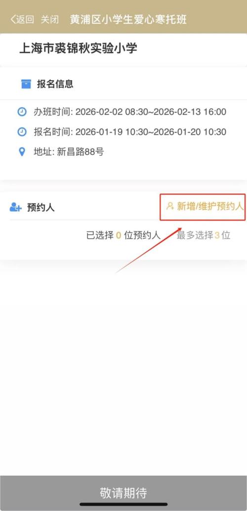 2026上海黄浦区爱心寒托班报名攻略(时间+入口+流程）