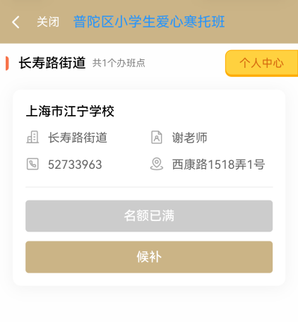 上海普陀区小学生爱心寒托班线上报名操作流程(附图）