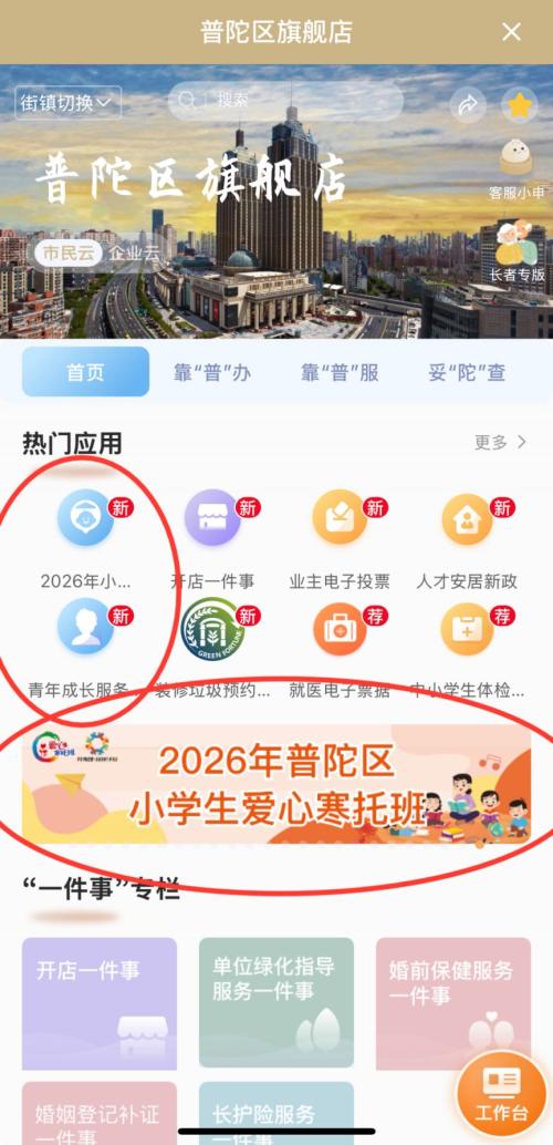 上海普陀区小学生爱心寒托班线上报名操作流程(附图）