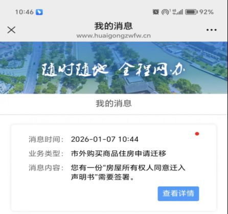 淮安市外户口迁入市内城镇地区办理指南2026