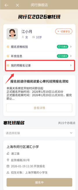 2026上海闵行区爱心寒托班报名攻略(时间+入口+流程+费用）