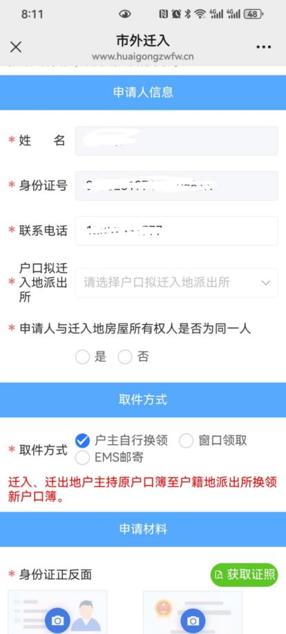 2026淮安市外户口迁入市内城镇地区办理流程