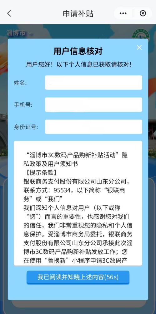 淄博3c补贴资格在哪领（附入口）