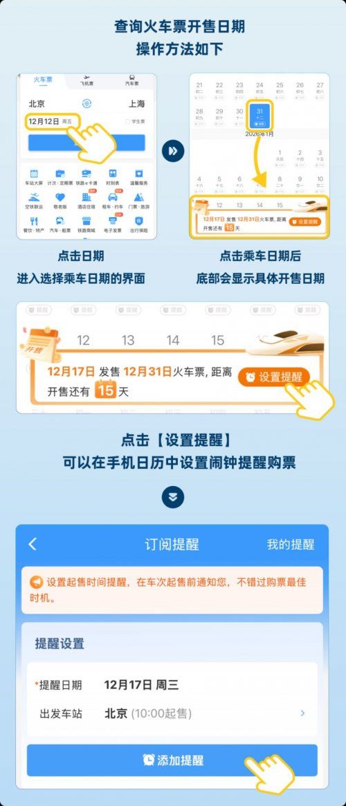 2026中山春运火车购票攻略（时间+入口+技巧）