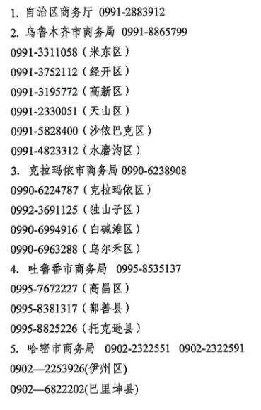 新疆2026年消费品以旧换新政策咨询电话