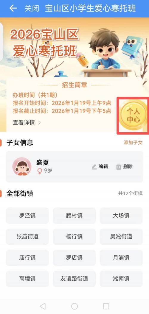 2026上海宝山区爱心寒托班报名攻略