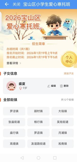 2026上海宝山区爱心寒托班报名攻略