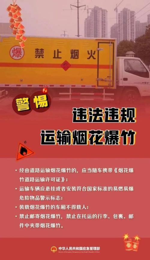 上海长宁区2026年春节期间烟花爆竹安全管理通告