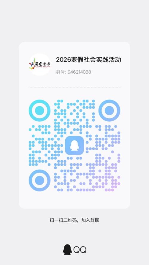 2026年南通海安寒假社会实践实习招募报名指南