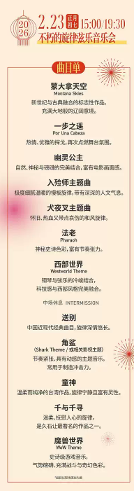西安音乐里的中国年·新春音乐会（时间+地点+购票）