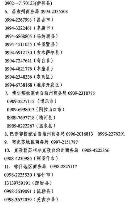 新疆2026年消费品以旧换新政策咨询电话