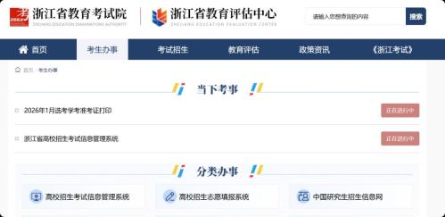2026浙江1月选考学考成绩查询时间+入口https___www.zjzs.net_