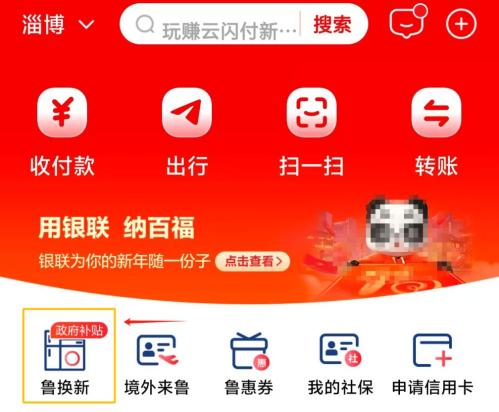 淄博3c补贴资格在哪领(附入口)