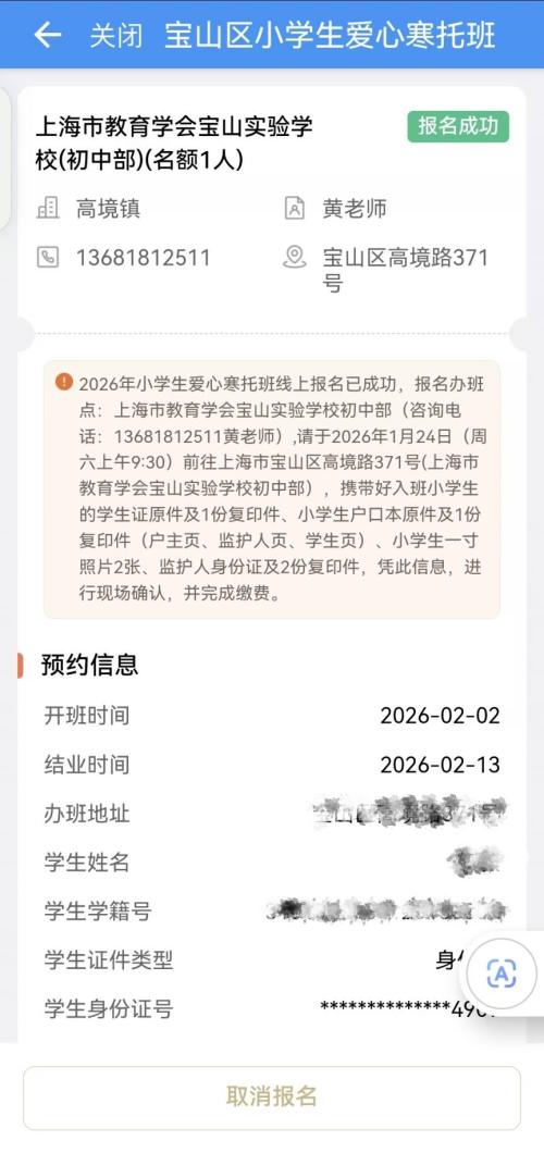 2026上海宝山区爱心寒托班报名攻略