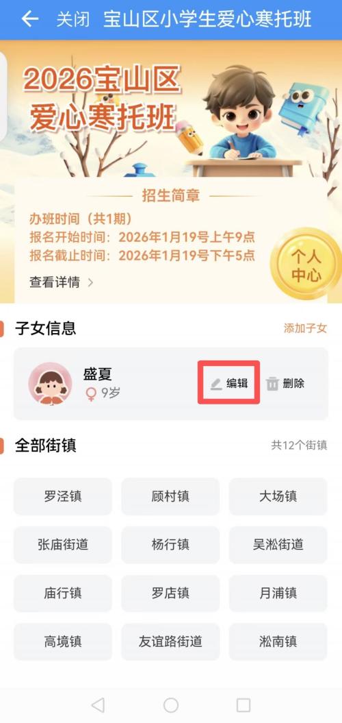 2026上海宝山区爱心寒托班报名攻略