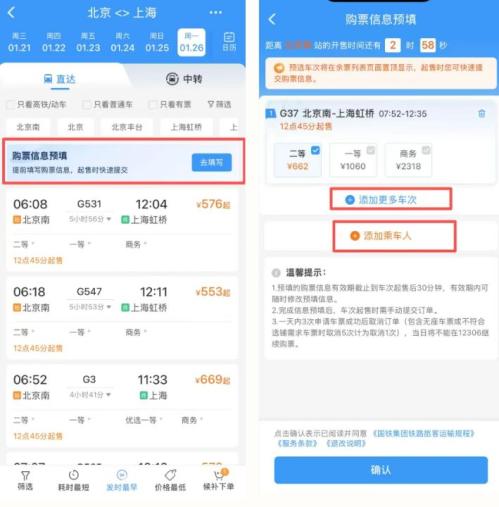 2026北京春运火车票抢票指南（抢票入口+抢票流程）
