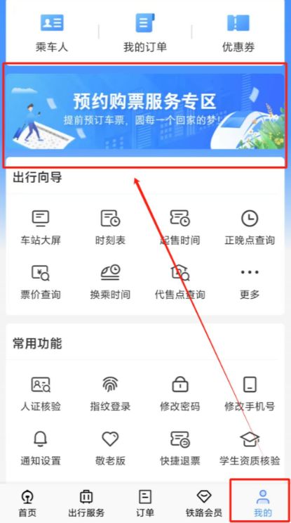 2026春运铁路12306APP学生票预约购票时间+入口+流程
