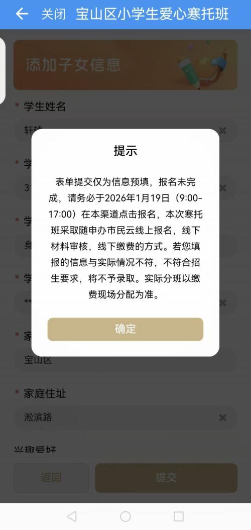 2026上海宝山区爱心寒托班报名攻略