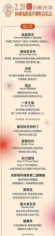 西安音乐里的中国年·新春音乐会（时间+地点+购票）