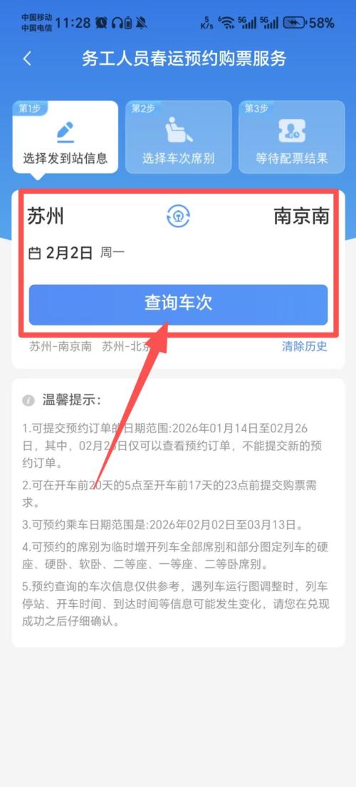 2026春运务工人员专区预约购票功能在哪(附入口+流程+规则)