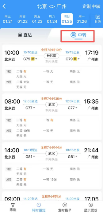 2026北京春运火车票抢票指南（抢票入口+抢票流程）