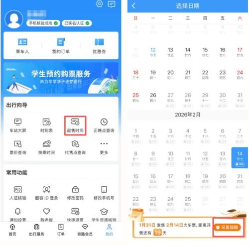 2026北京春运火车票抢票指南（抢票入口+抢票流程）
