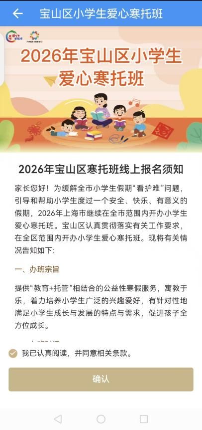 2026上海宝山区爱心寒托班报名攻略