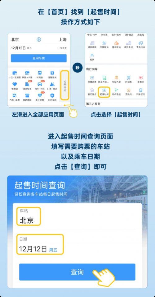 2026中山春运火车购票攻略（时间+入口+技巧）