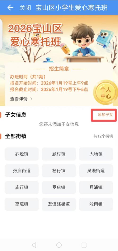 2026上海宝山区爱心寒托班报名攻略