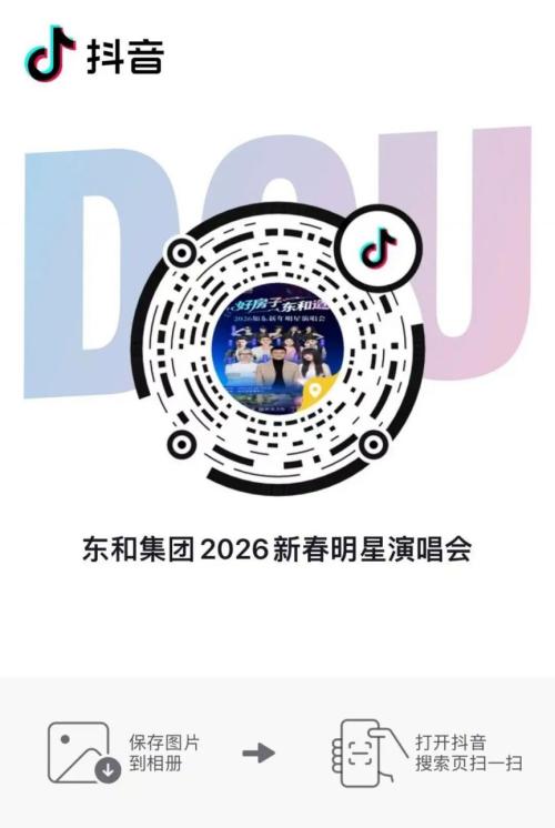 2026南通如东新年明星演唱会购票入口